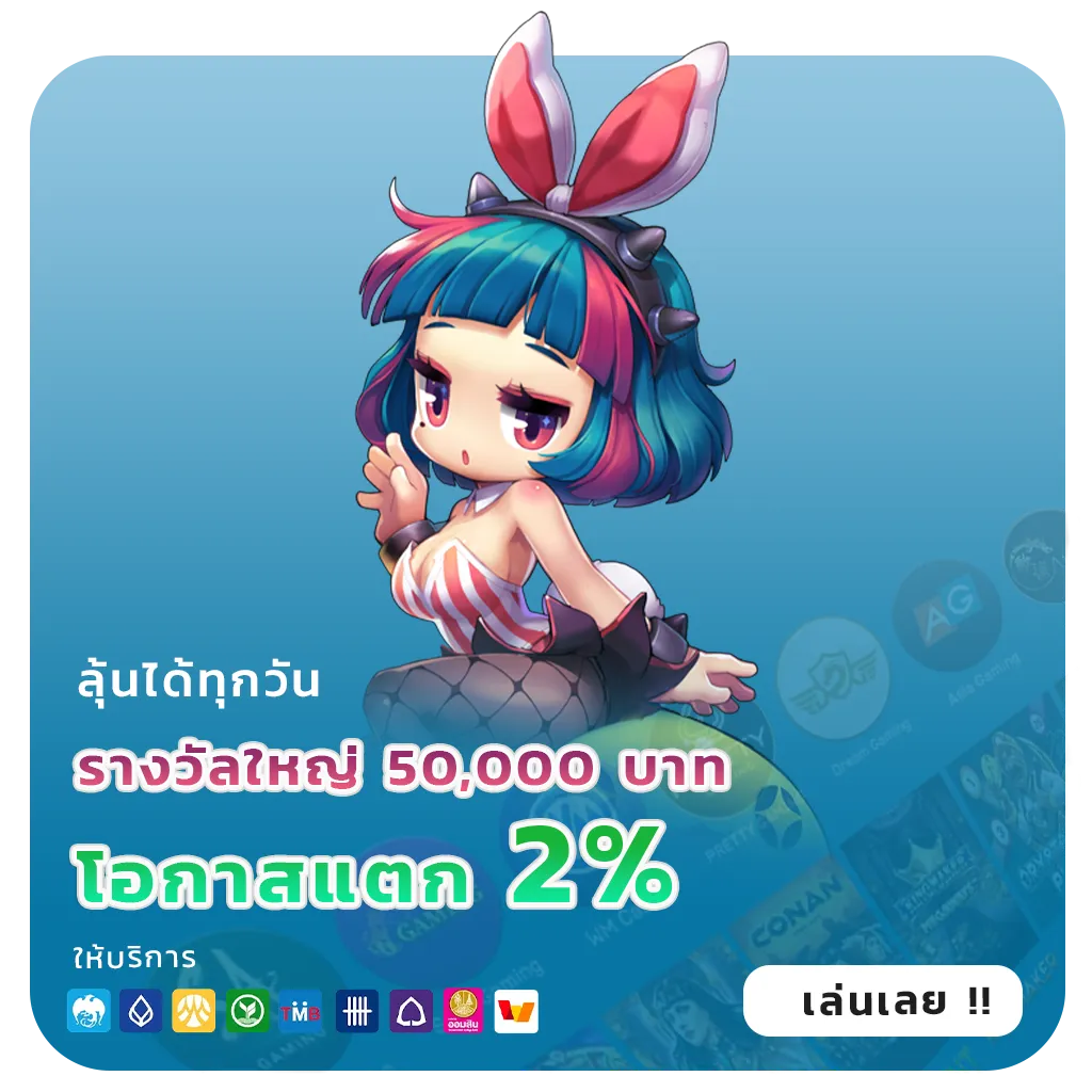 เครดิตฟรี30ทำยอด300ถอน150