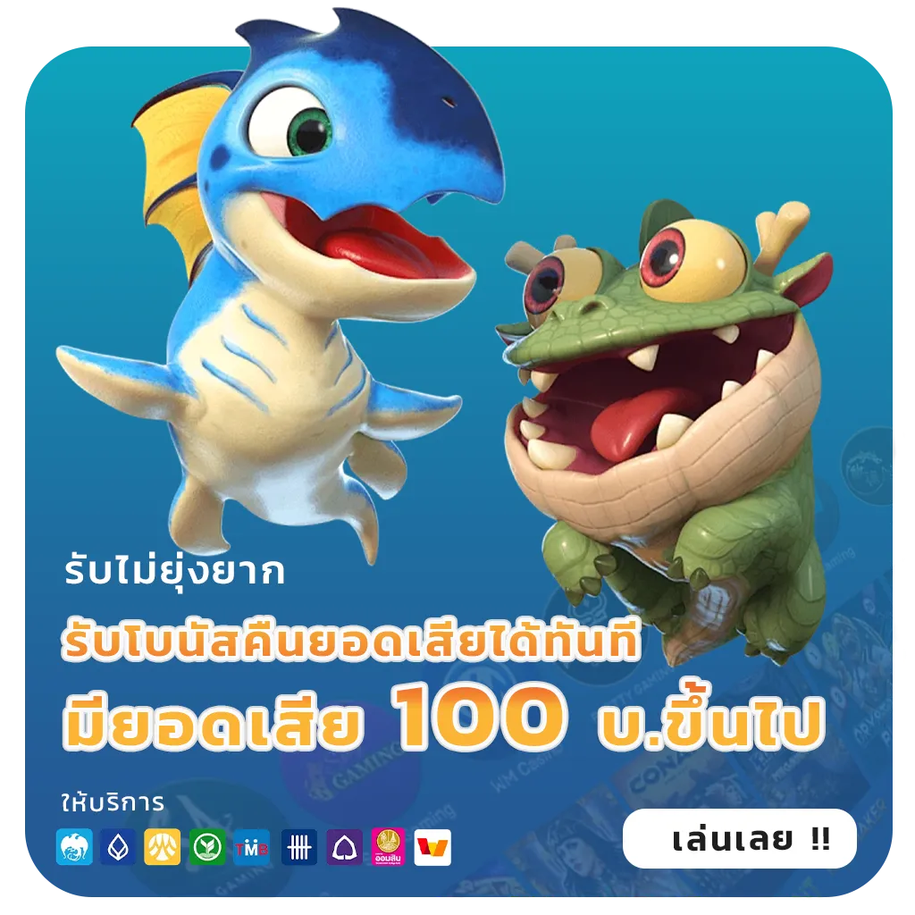 เครดิตฟรีทำยอดน้อยถอนง่าย