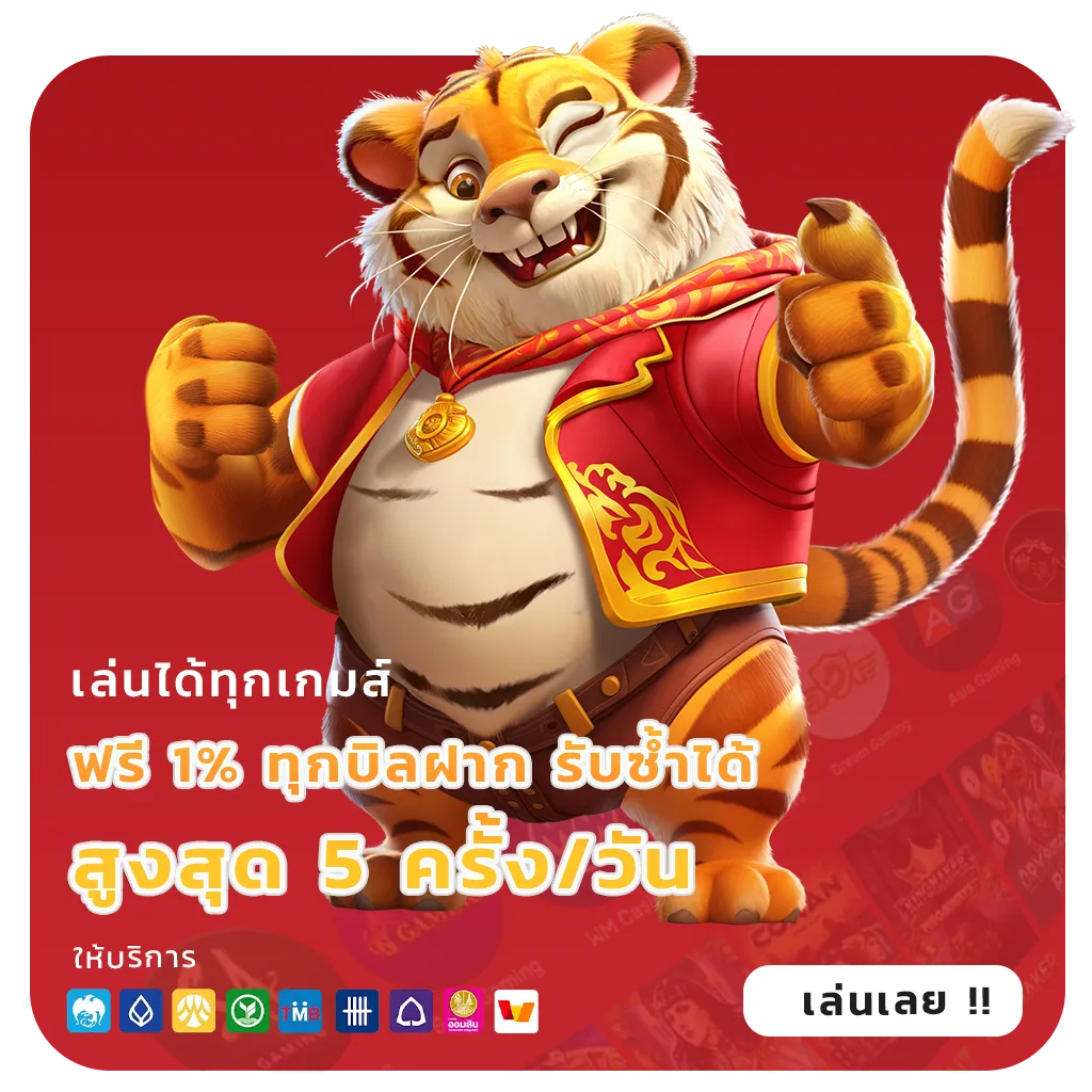 เครดิตฟรีไม่ต้องฝาก30บาท